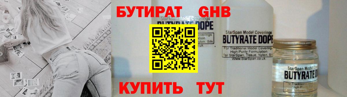 Петрозаводск  Бутират  Вход с VPN  БУТИРАТ 1.4BDO 