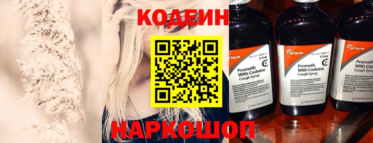 Кодеин напиток Lean (лин)  Вход с VPN  Петрозаводск  Кодеин напиток Lean (лин) 